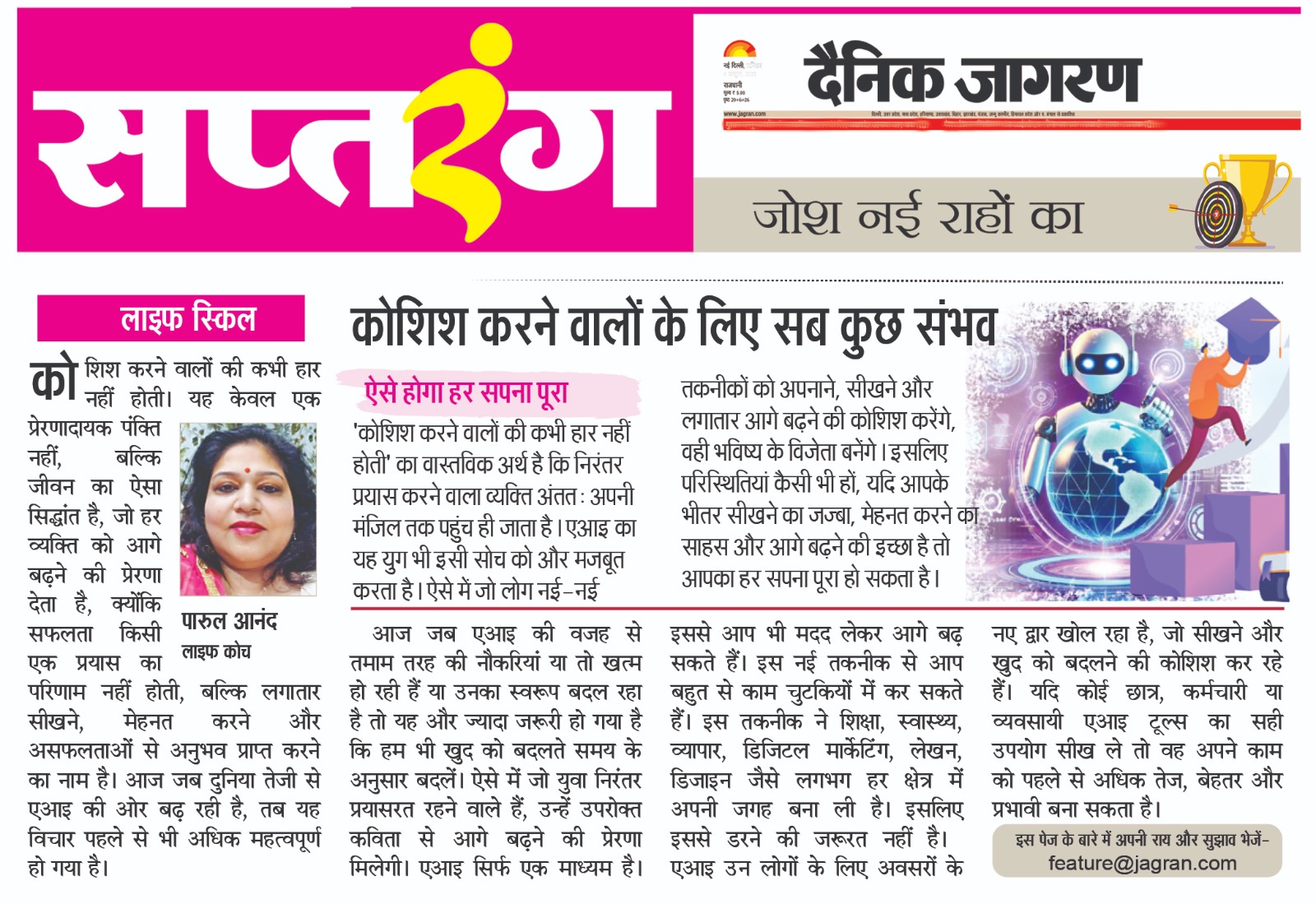 Article from Dainik Jaagran